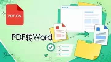 PDF转Word的4种方法及结果核对步骤