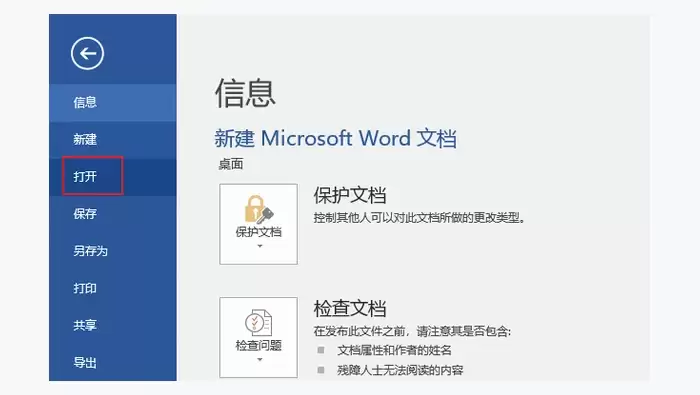 Microsoft Office内置功能图1