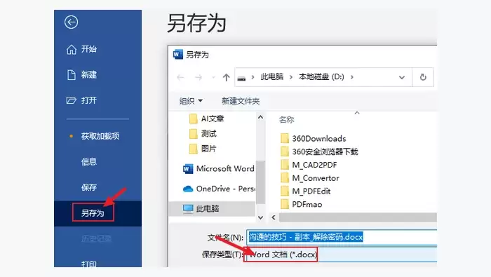 Microsoft Office内置功能图2