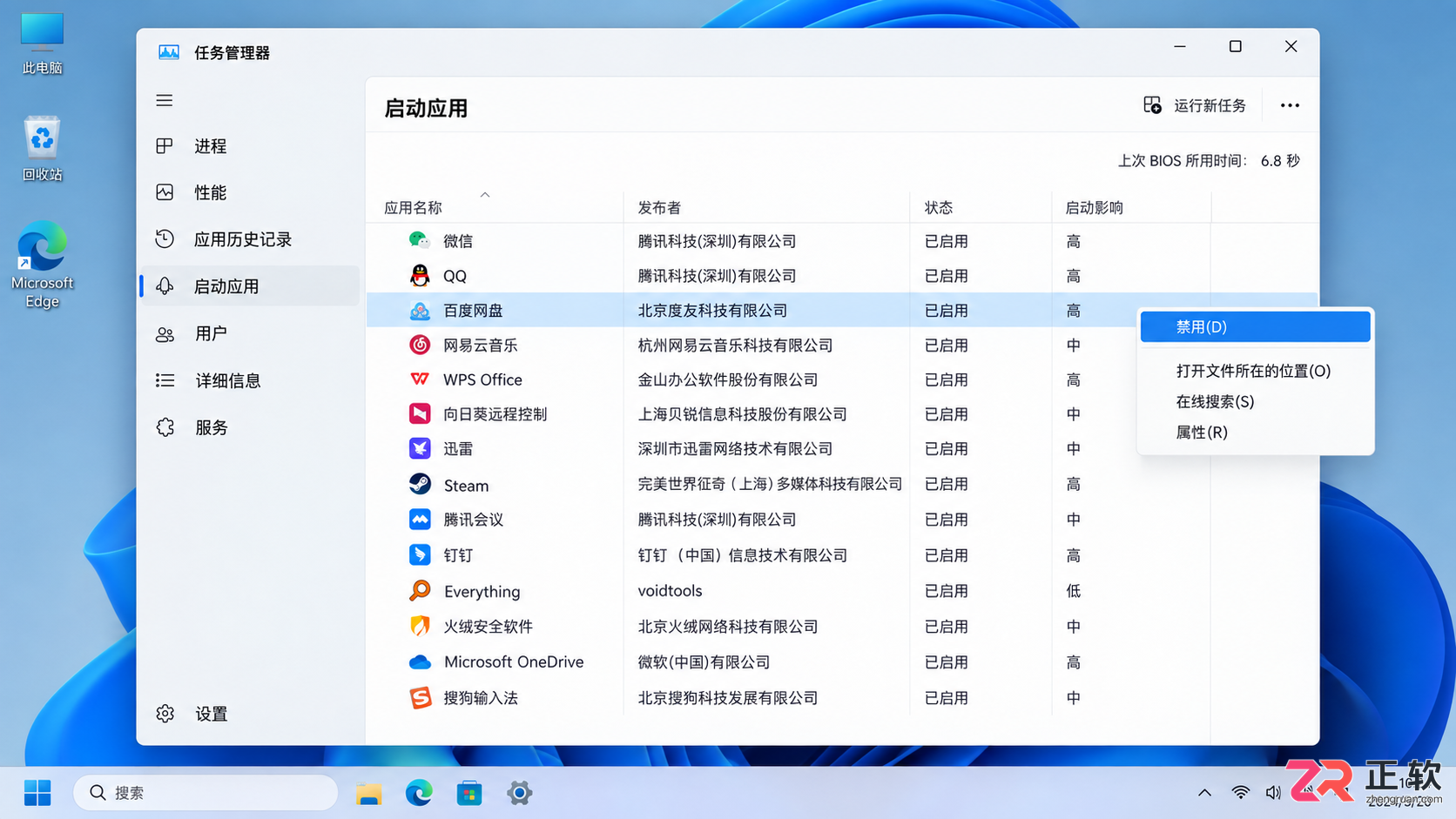 任务管理器中禁用启动项的操作界面