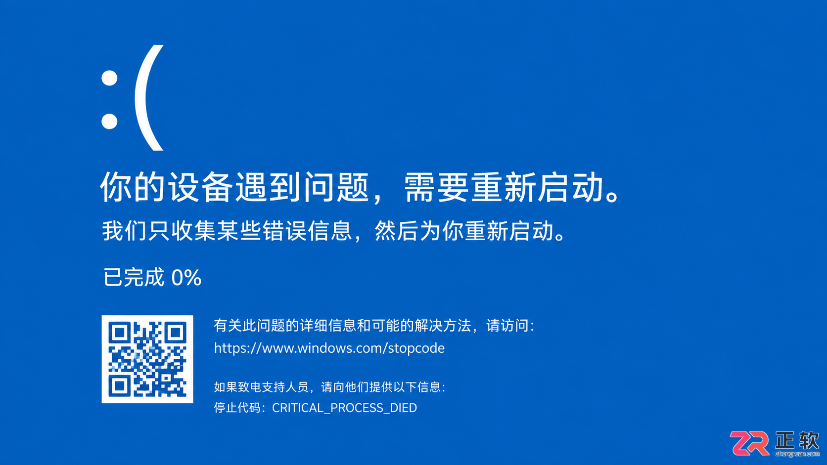 CRITICAL_PROCESS_DIED
