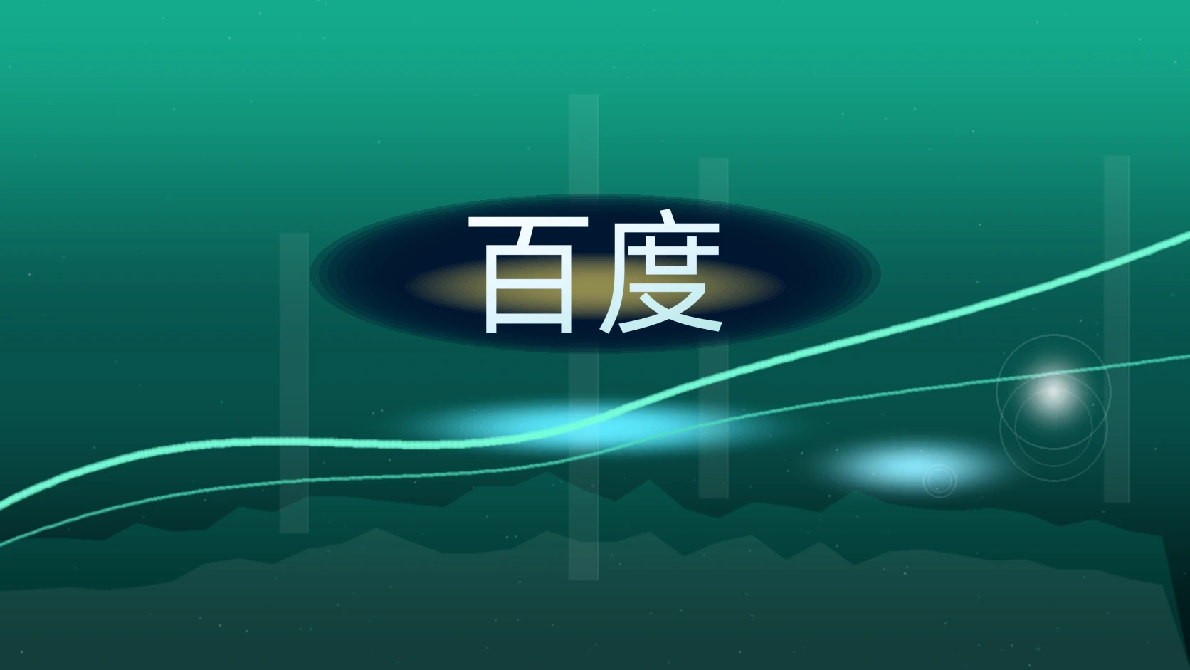 百度