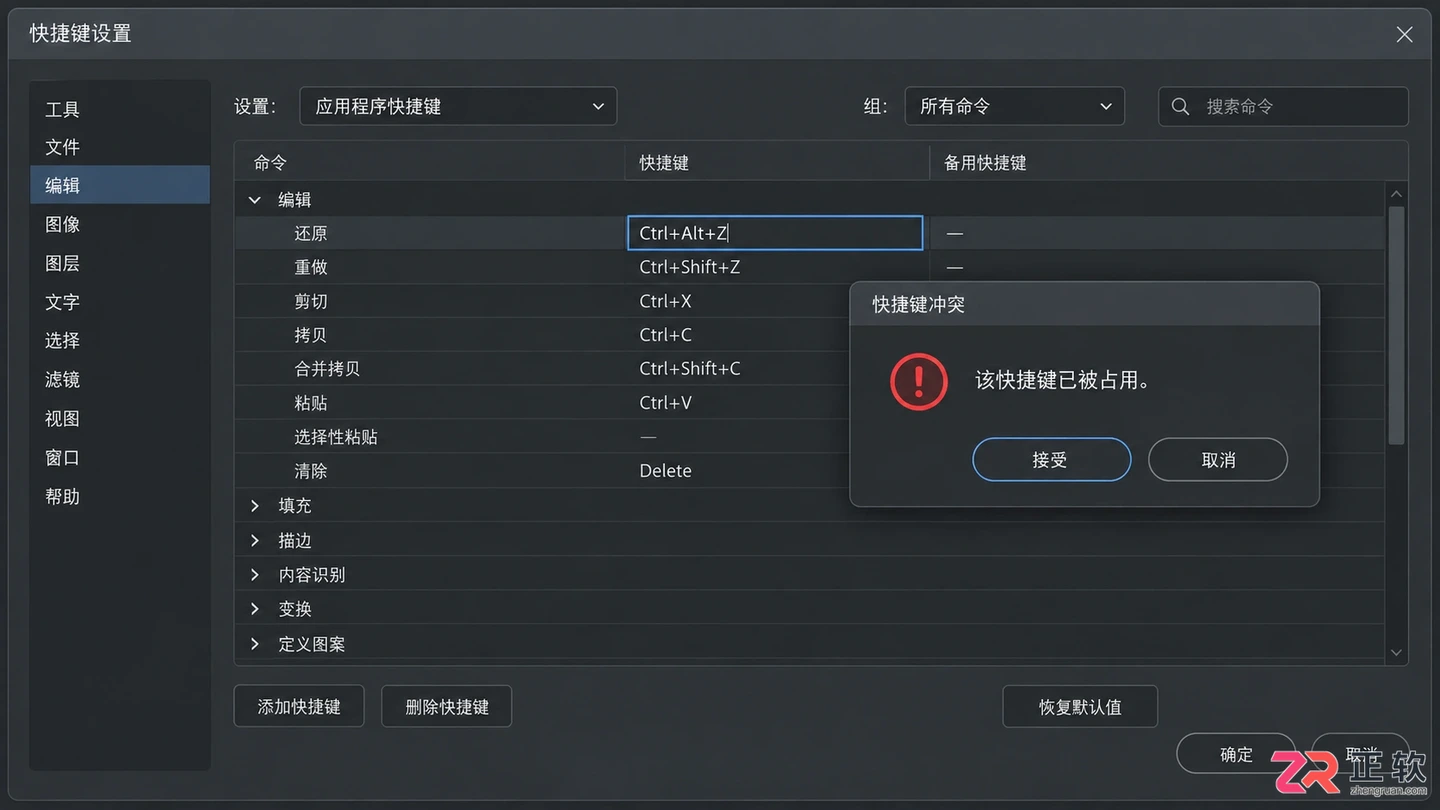Photoshop快捷键修改在哪里?PS2020快捷键设置方法