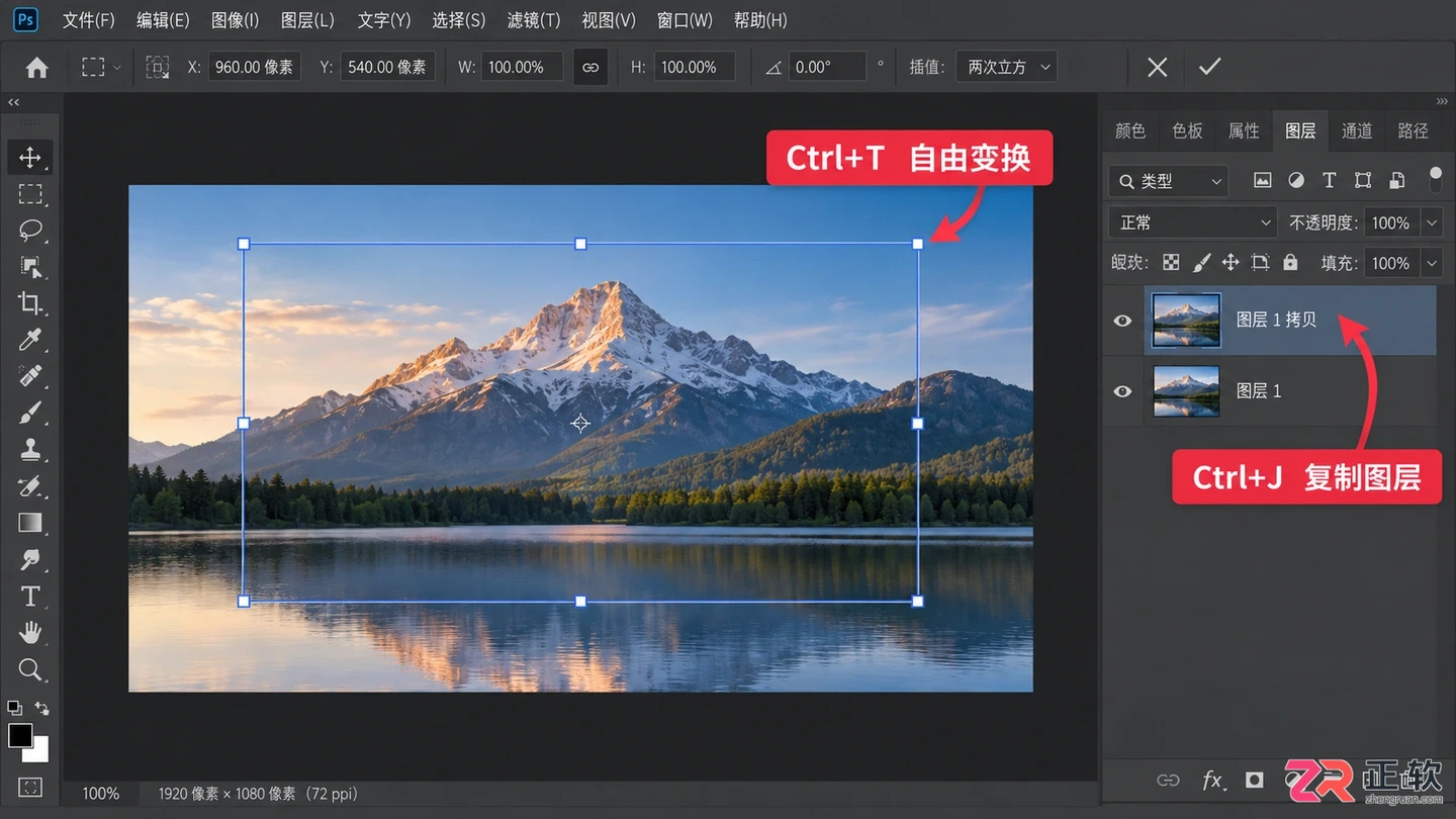 使用Ctrl+T进行自由变换及Ctrl+J复制图层