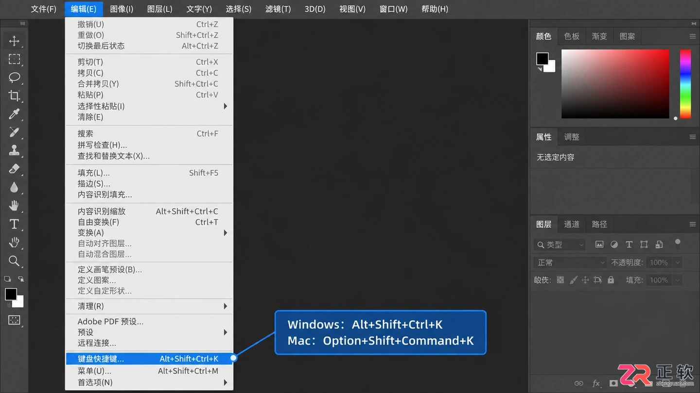 Photoshop快捷键修改在哪里?PS2020快捷键设置方法
