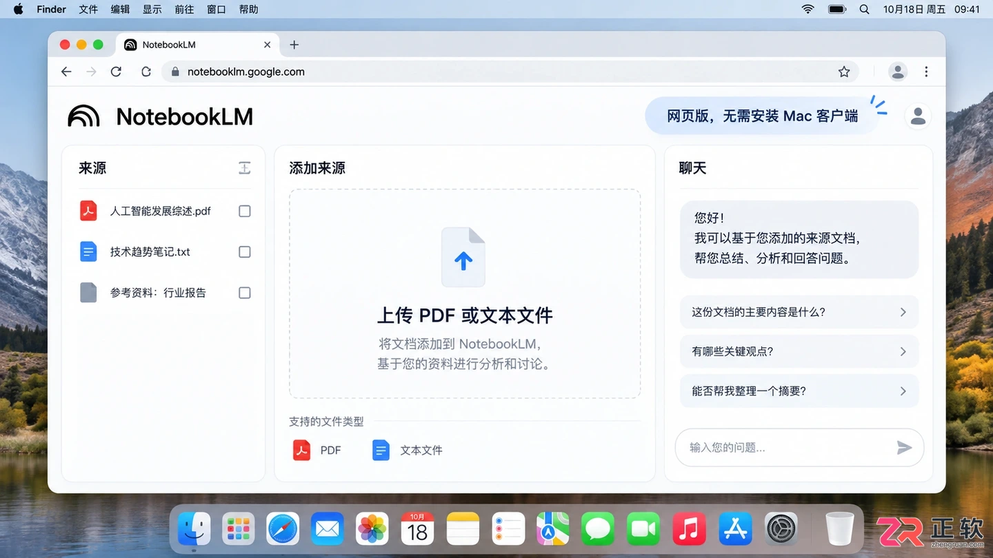 NotebookLM 官方网页版主界面，显示文档上传区域和聊天窗口