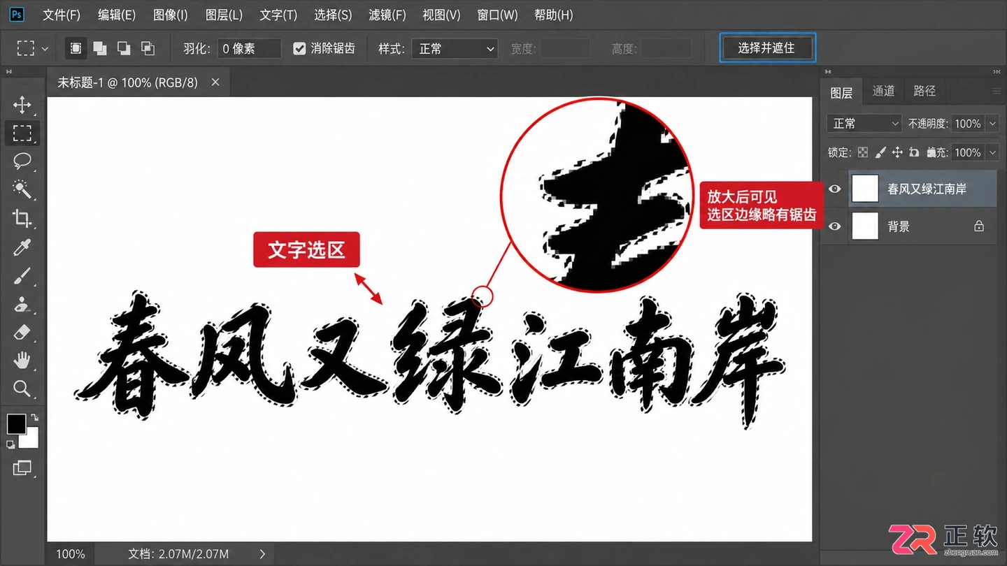 使用色彩范围反选后,文字被蚂蚁线包围,边缘呈现不规则锯齿