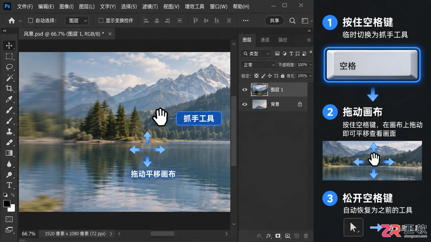 按住空格键临时切换为抓手工具平移视图