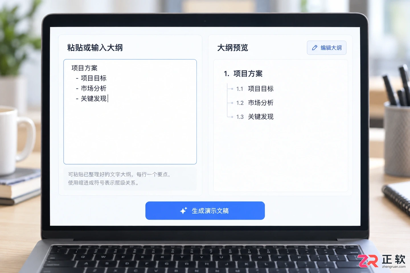 将梳理好的文本大纲粘贴至输入框,系统自动识别层级结构