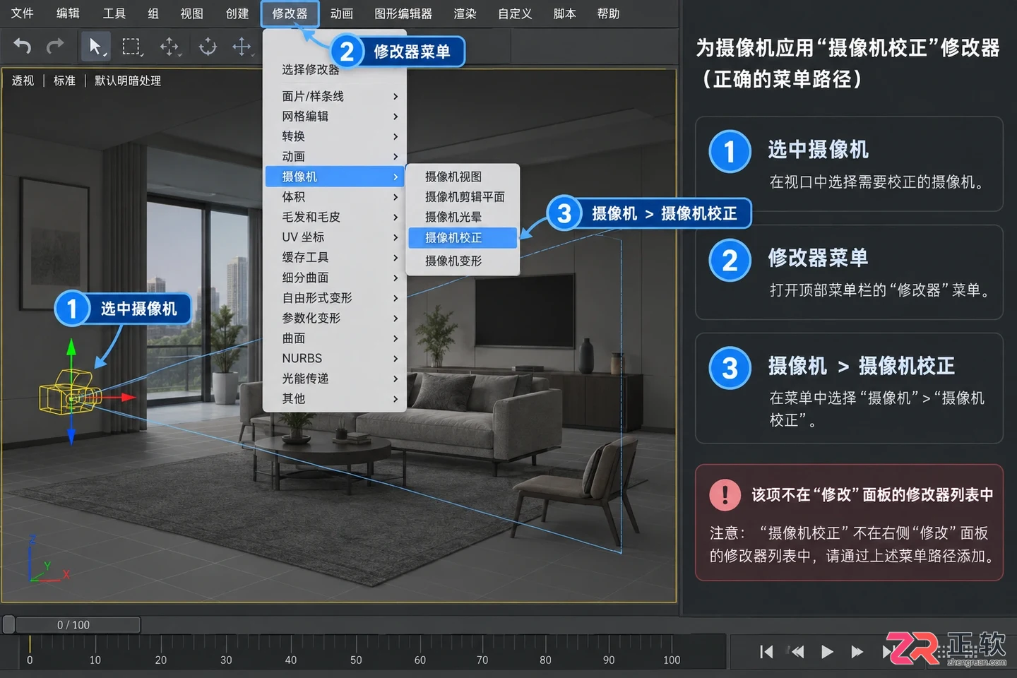 3dmax摄像机矫正在哪里打开设置?相机视角校正方法