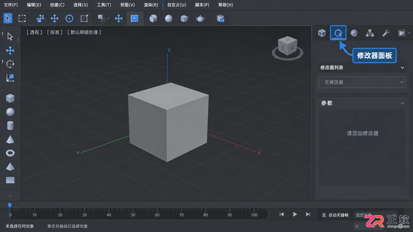 3dmax修改器使用详解：常用列表设置与面板调出教程