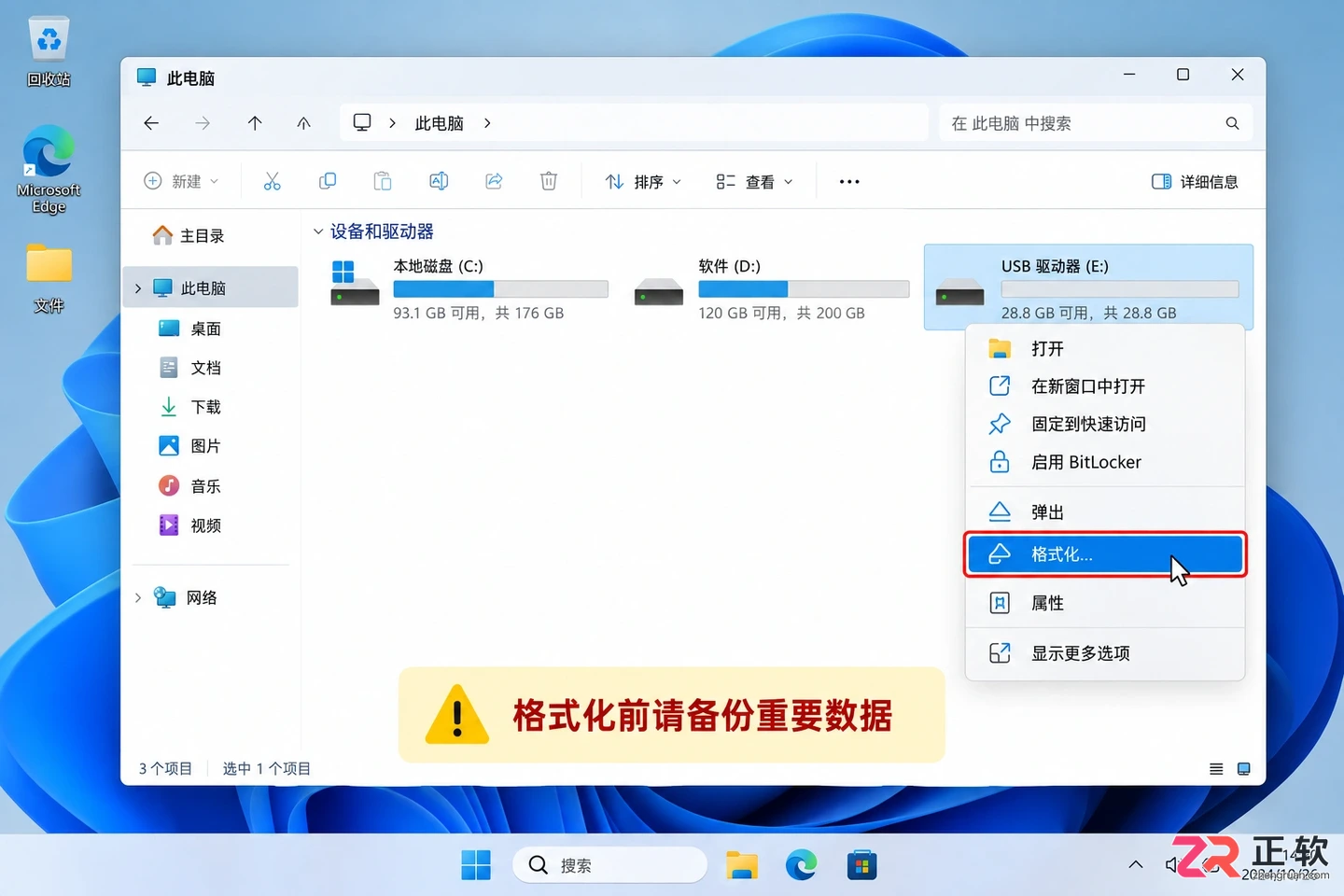 u盘格式化是什么意思怎么处理，操作前必看指南