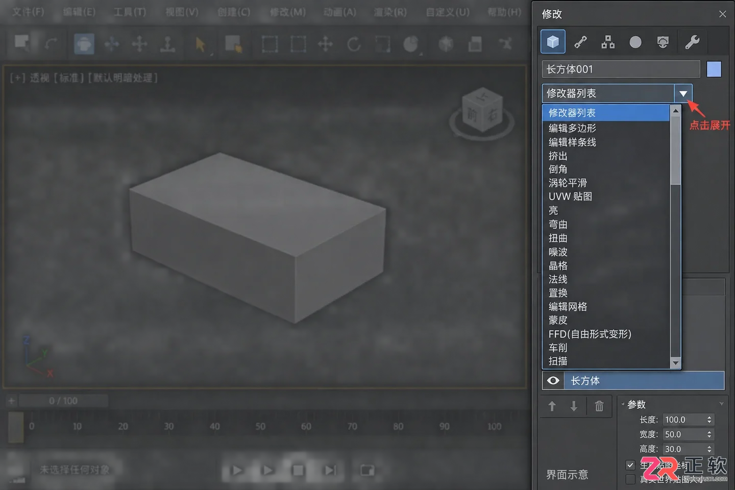 3dmax修改器及修改器列表怎么调出来?面板恢复方法