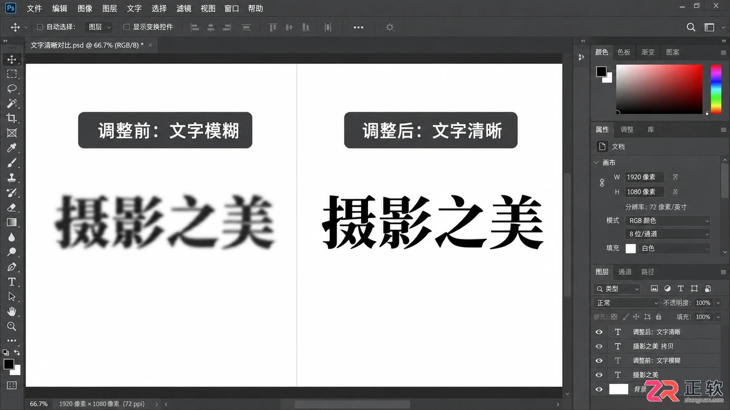 Photoshop文字怎么变清晰?模糊文字清晰度调整方法