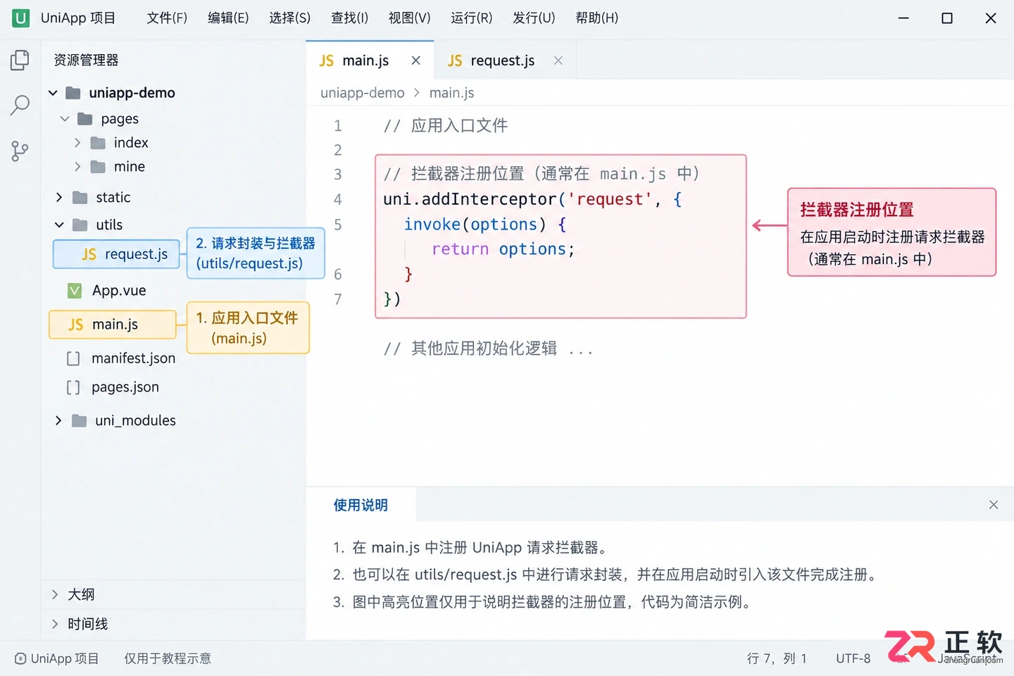 uniapp网络请求拦截怎么关闭?请求拦截器关闭方法