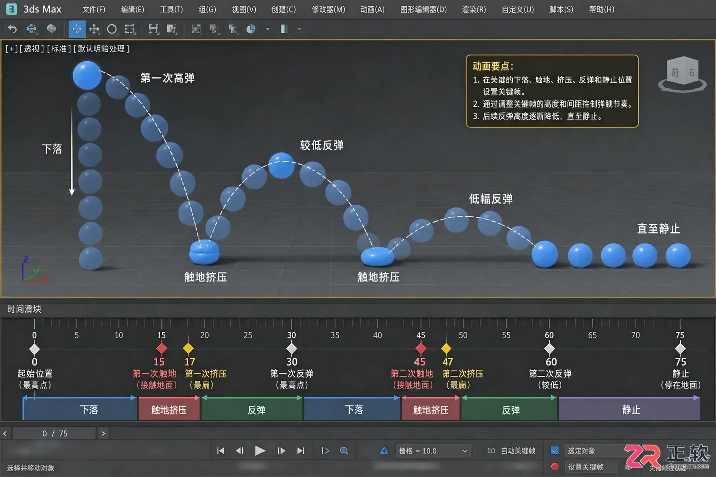 3dmax动画制作入门教程:流程步骤与实例详解