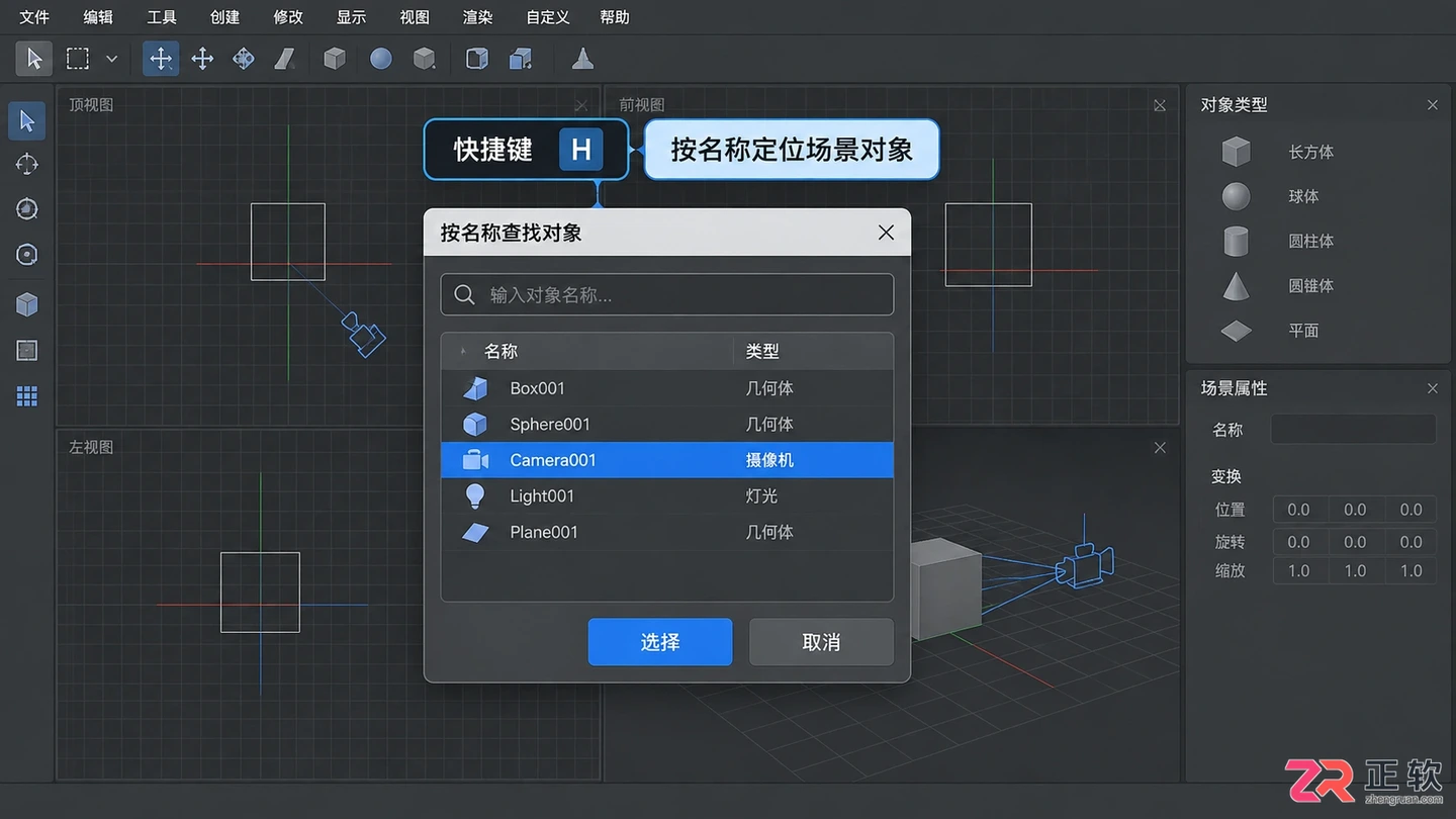 3dmax摄像机显示不出来怎么办?隐藏相机调出与视图设置方法