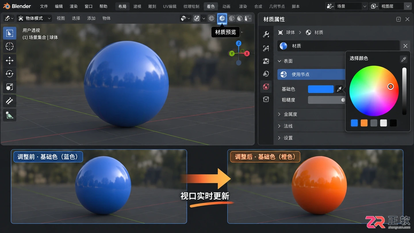blender材质预览模式怎么开?快捷键与开启方法