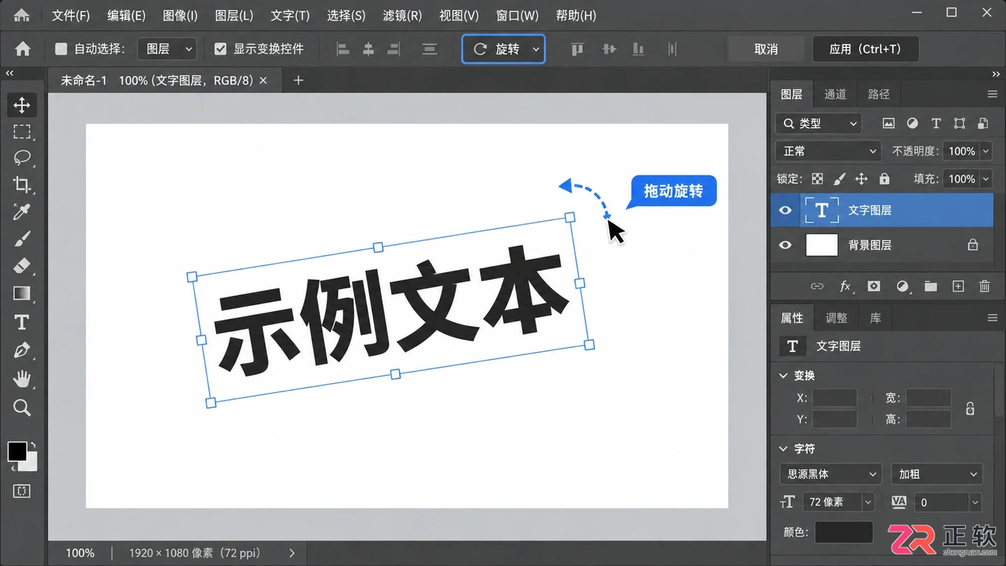 Photoshop文字怎么旋转？任意角度与90度旋转方法