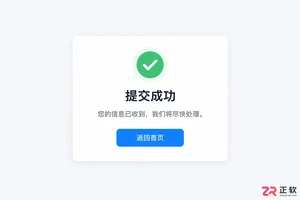 html写提交成功页面代码及完整实现方法