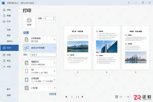 打印机怎么只打印其中一页纸?单独打印指定页设置方法