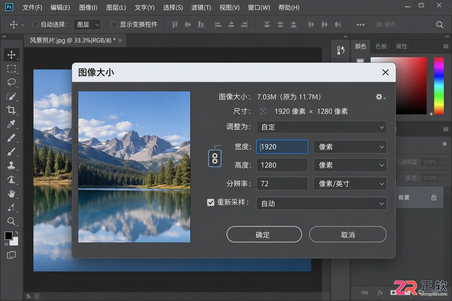 Photoshop修图软件如何修改图片像素大小且保持清晰