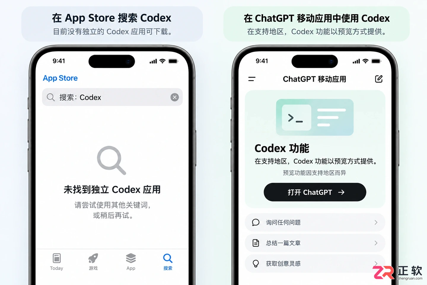 codex app download iOS版怎么安装使用教程