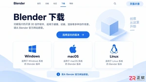 blender免费版下载中文版官方安装教程