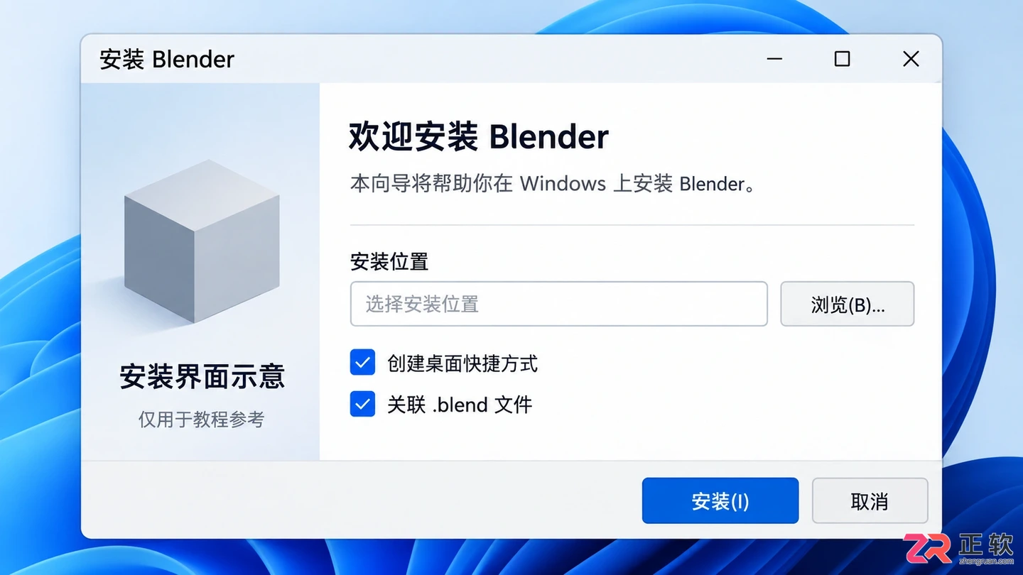 blender免费版下载中文版官方安装教程