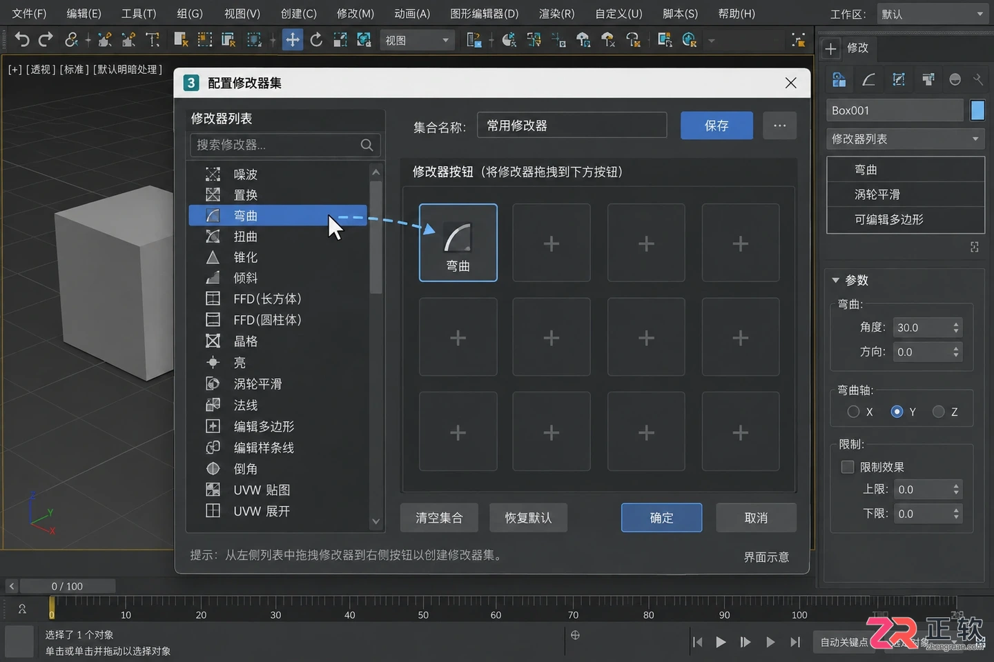 3dmax修改器列表怎么添加？常用列表设置方法