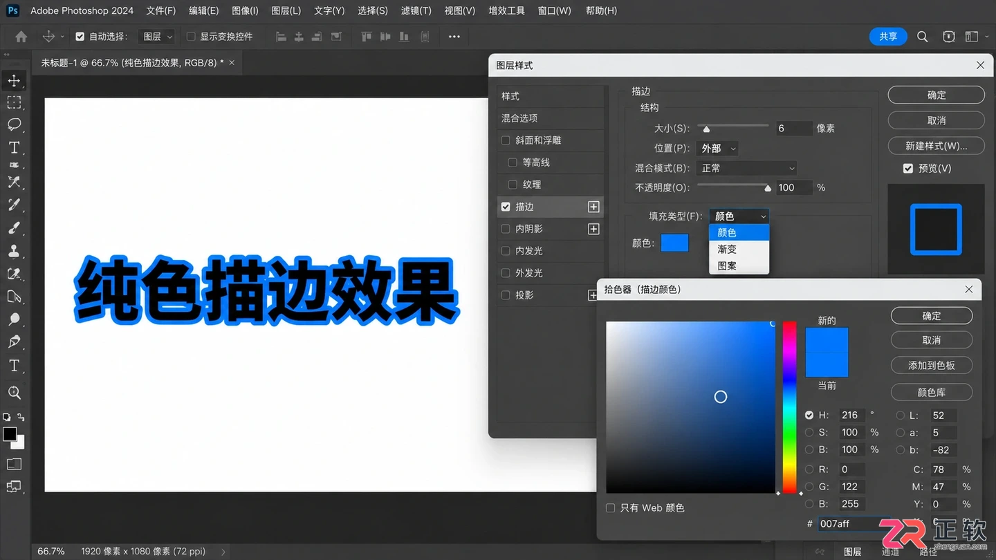 Photoshop文字描边怎么做?颜色 参数与空心描边设置教程