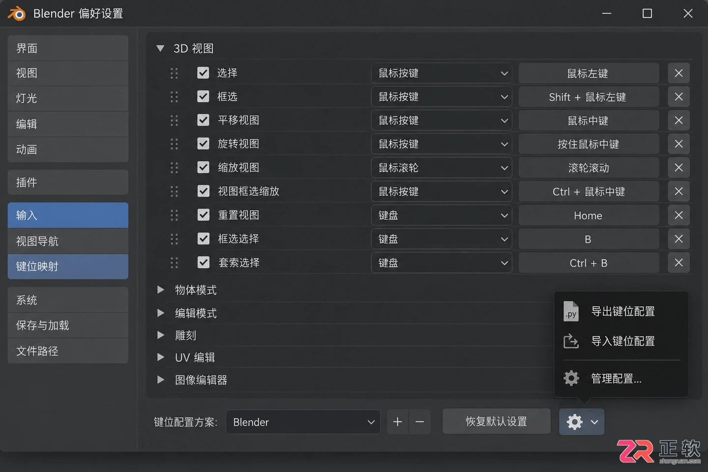 blender快捷键设置在哪里修改?首选项键位映射教程