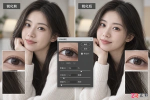 Photoshop修图必备:USM锐化数量 半径和阈值三参数怎么调更清晰