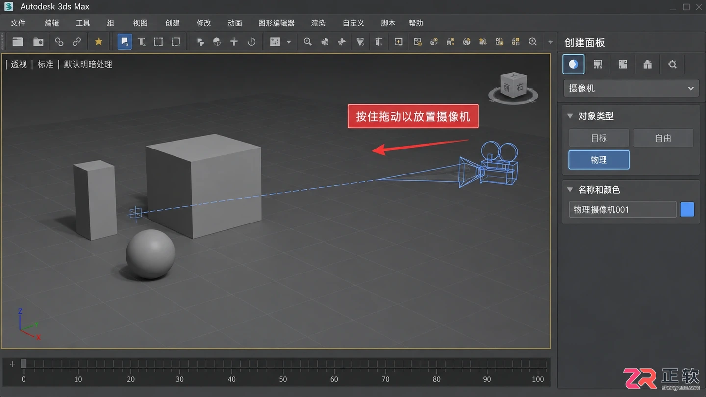 3dmax摄像机视角该怎么打开和调整?相机设置与快捷键