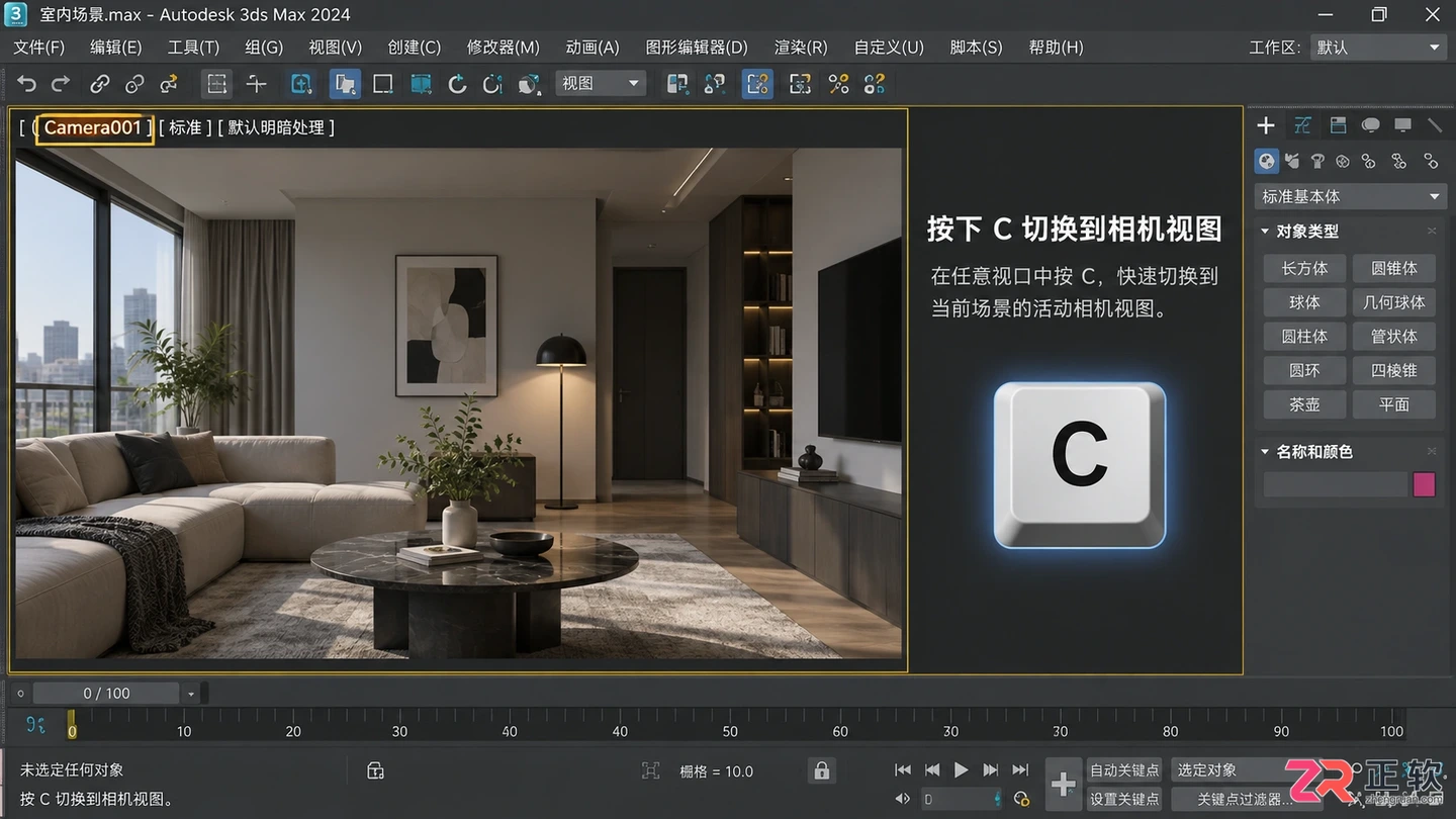 3dmax摄像机快捷键介绍：快速创建 显示及切换相机视角方法