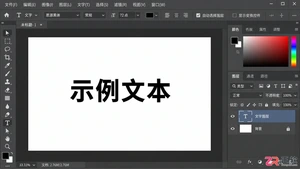Photoshop文字怎么旋转?任意角度与90度旋转方法