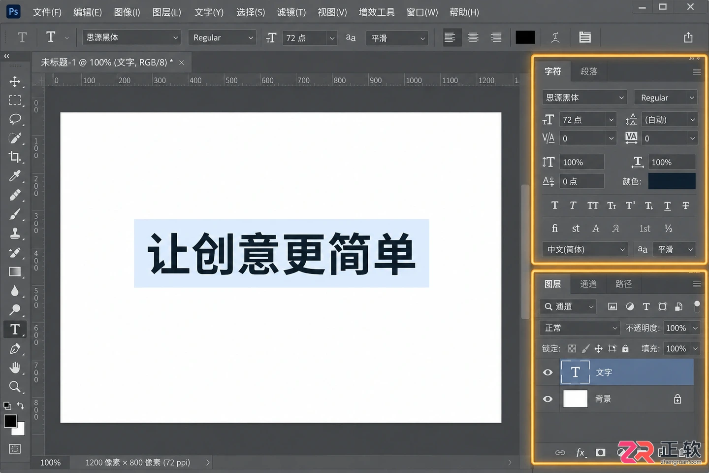 Photoshop文字底色怎么设置?添加 更换与去除底色教程