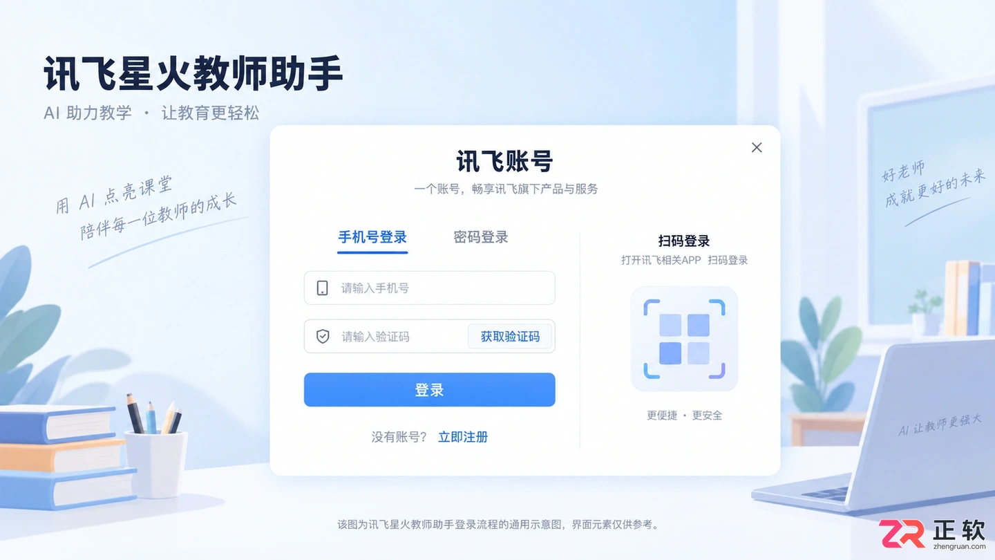 讯飞星火教师助手官网网页版登录入口使用教程