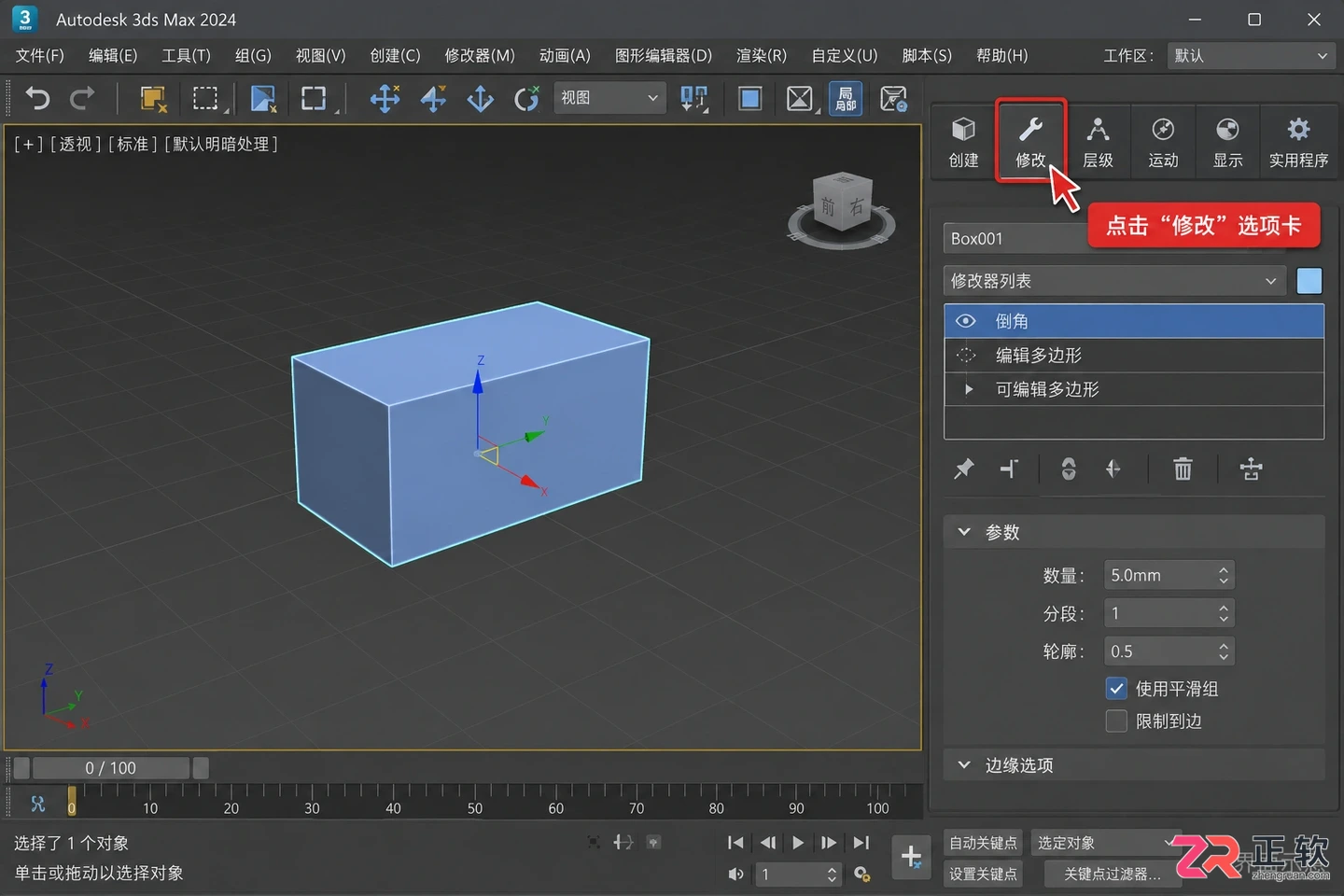 3dmax修改器及修改器列表怎么调出来?面板恢复方法