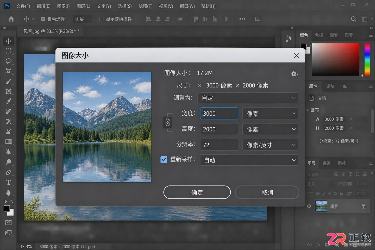 Photoshop修图软件如何修改图片像素大小且保持清晰