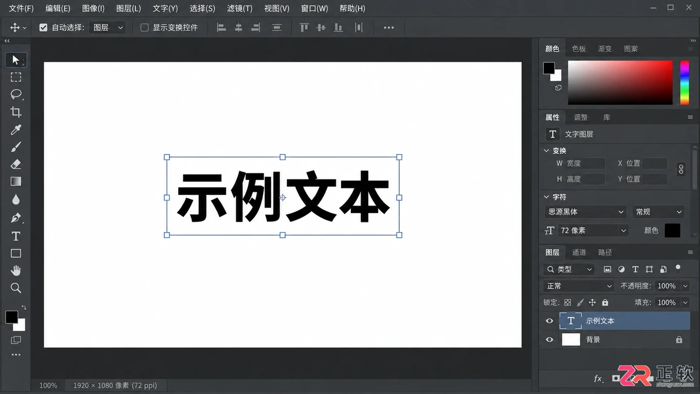 Photoshop文字怎么旋转？任意角度与90度旋转方法