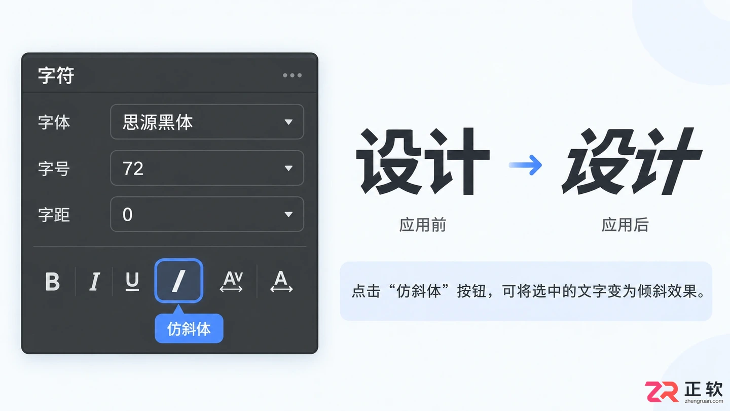 Photoshop文字斜体怎么设置？字体倾斜角度调整方法