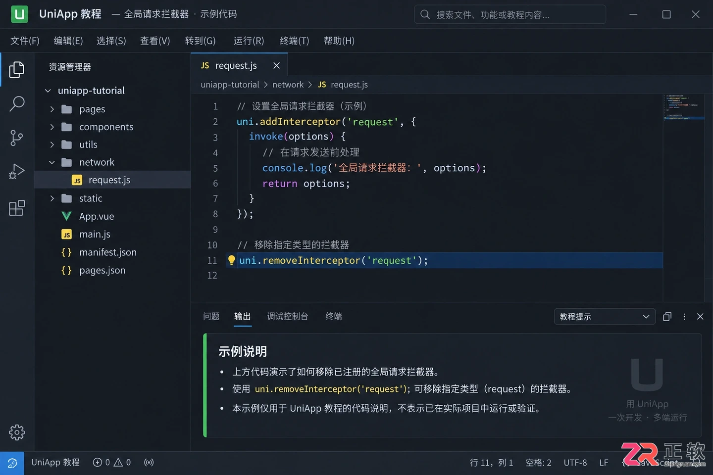 uniapp网络请求拦截怎么关闭?请求拦截器关闭方法