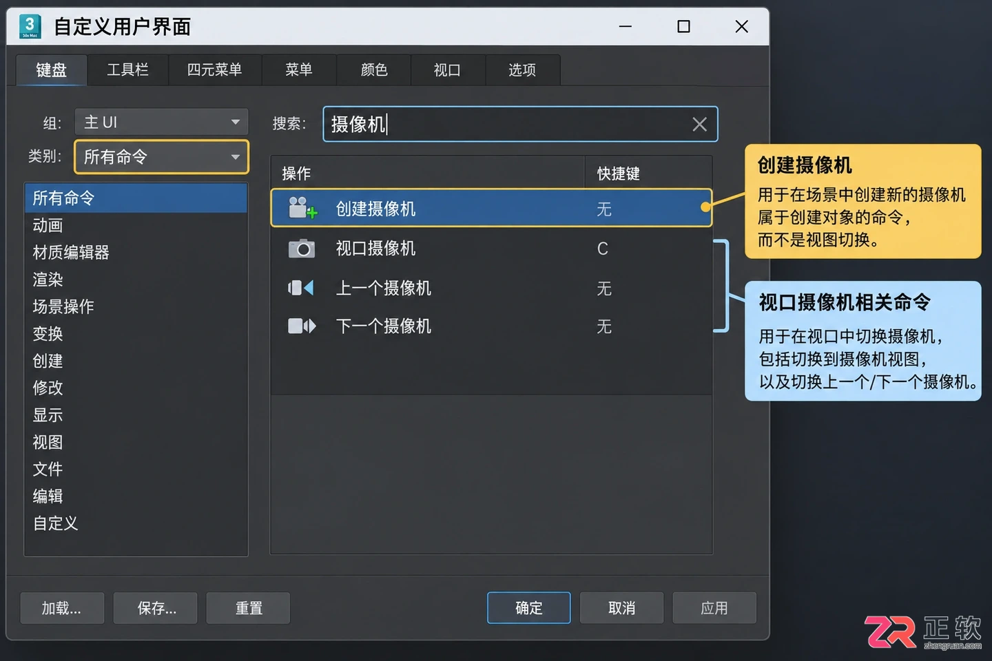 3dmax摄像机快捷键在哪里修改?快捷键修改方法