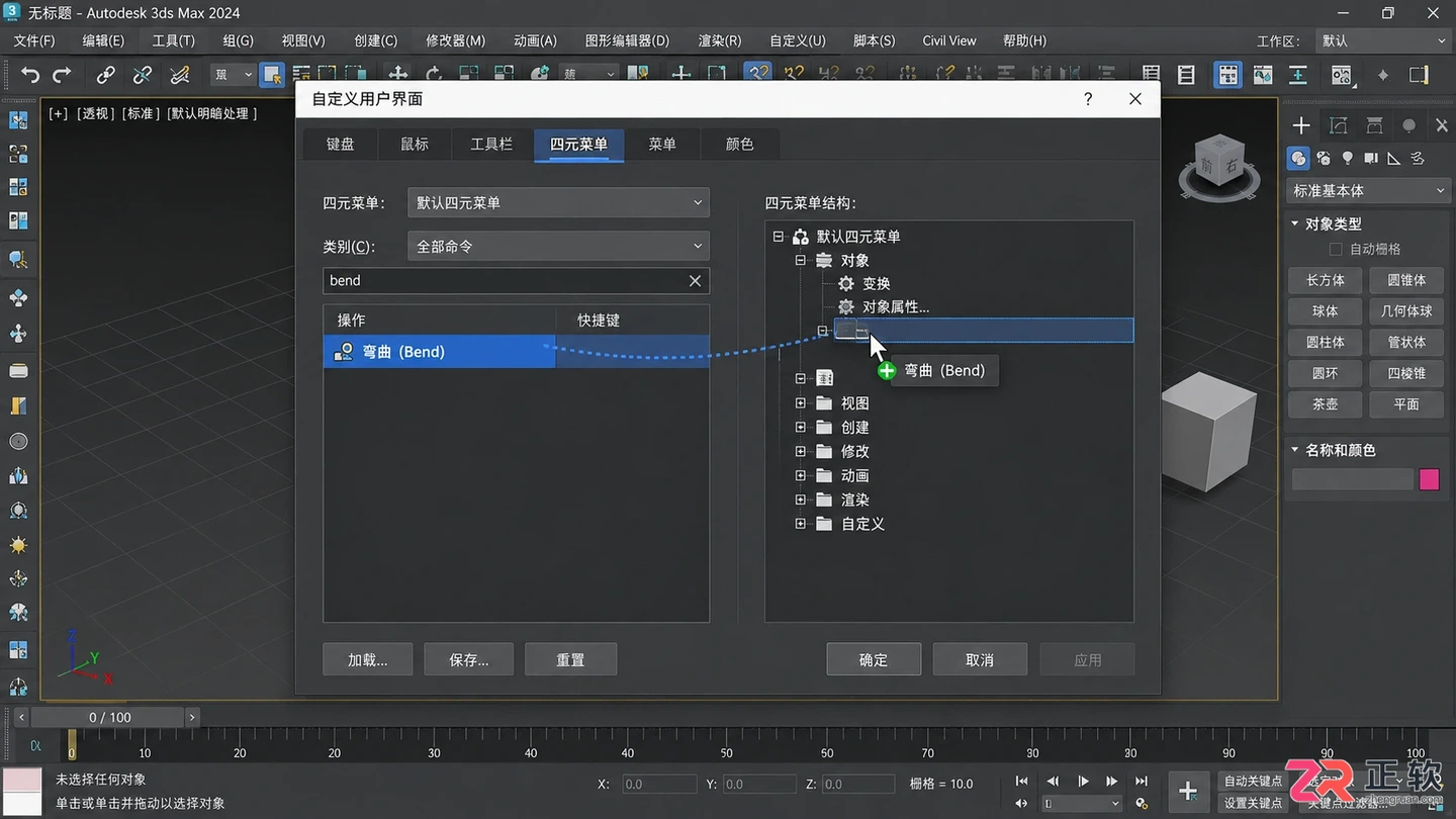 3dmax修改器列表怎么添加快捷功能?常用列表与快捷键设置方法