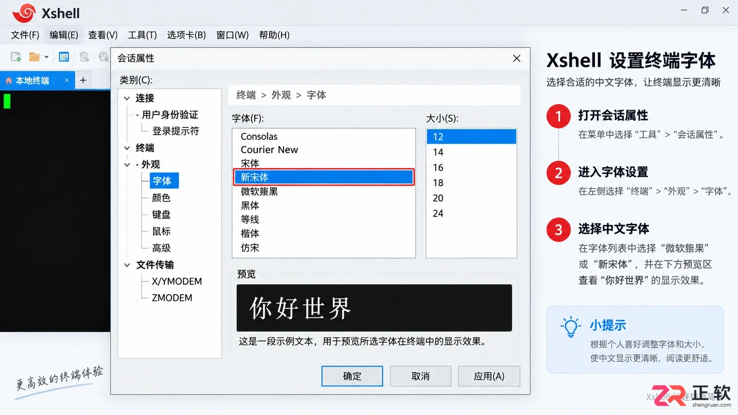 Xshell中文显示不全怎么解决才能正常显示不乱码