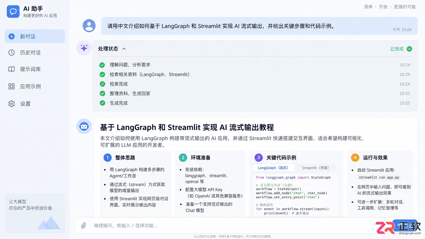 langgraph agent流式加streamlit实现流式输出教程