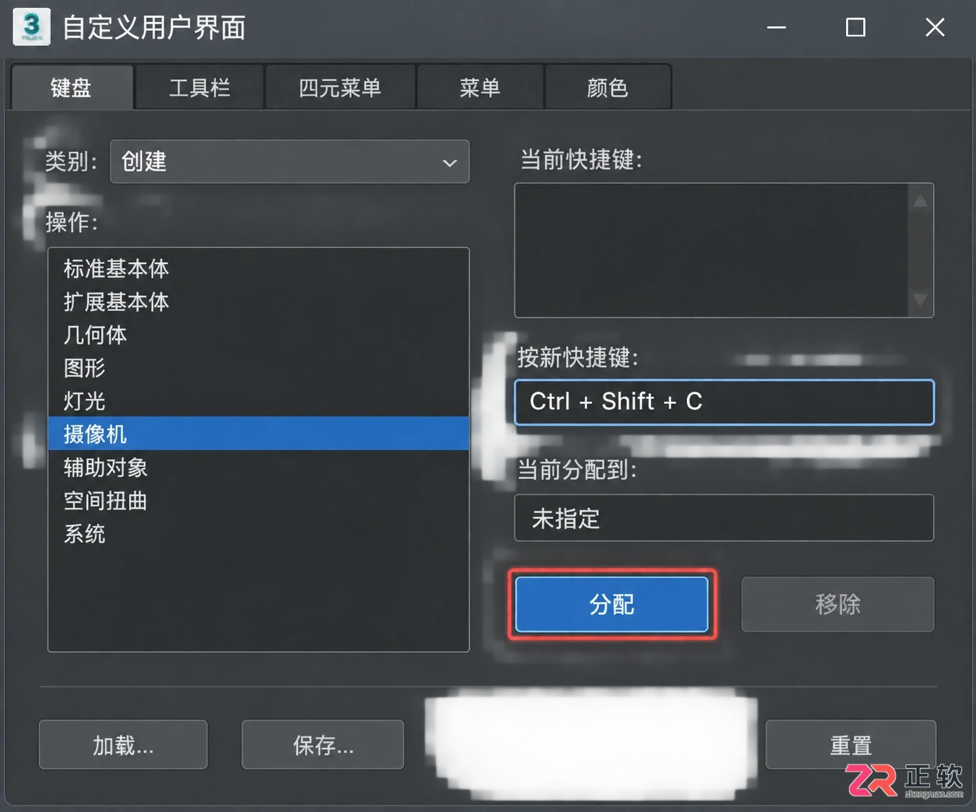 3dmax摄像机快捷键在哪里修改?快捷键修改方法