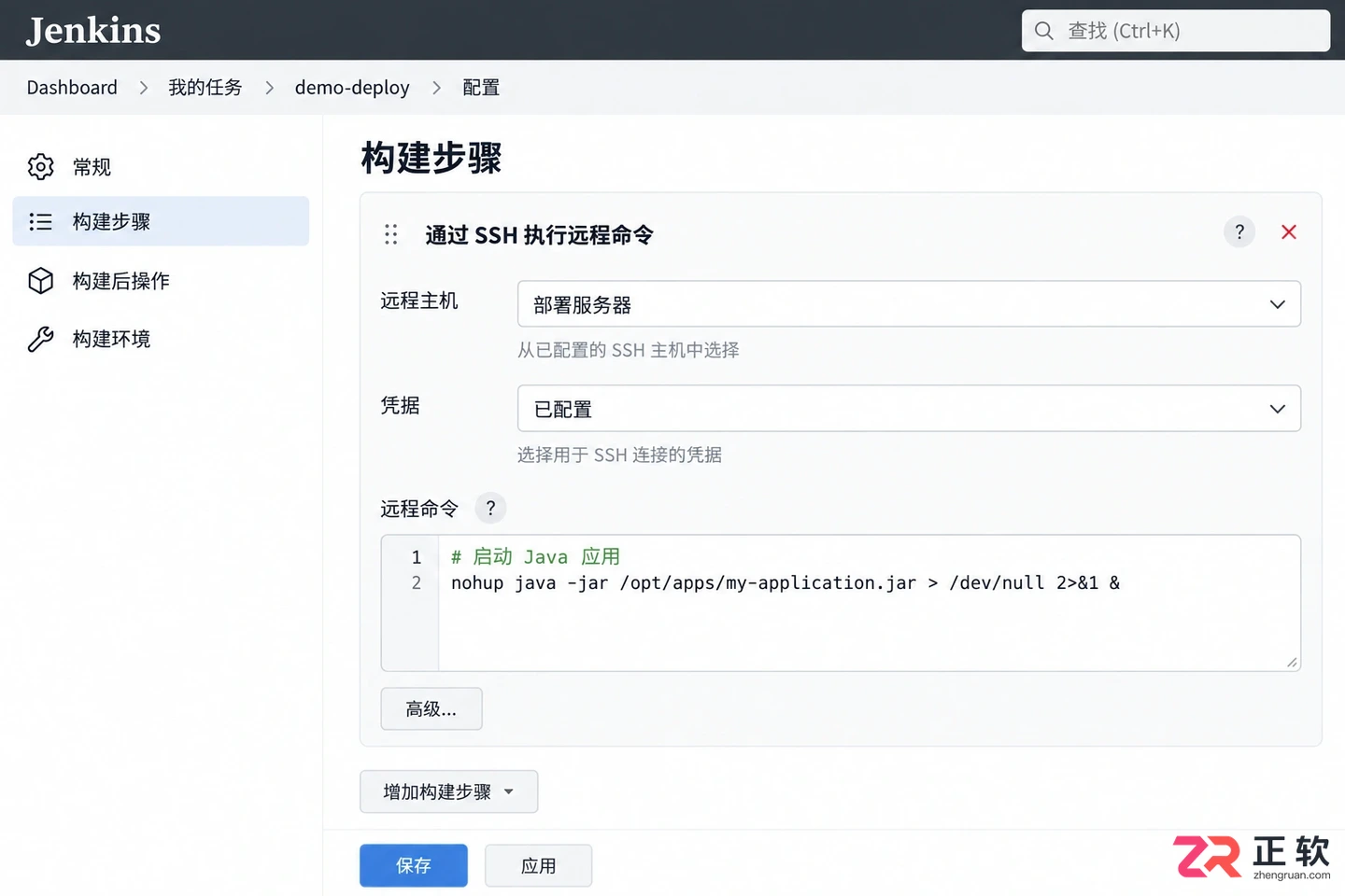 jenkins自动部署jar包教程及完整操作流程