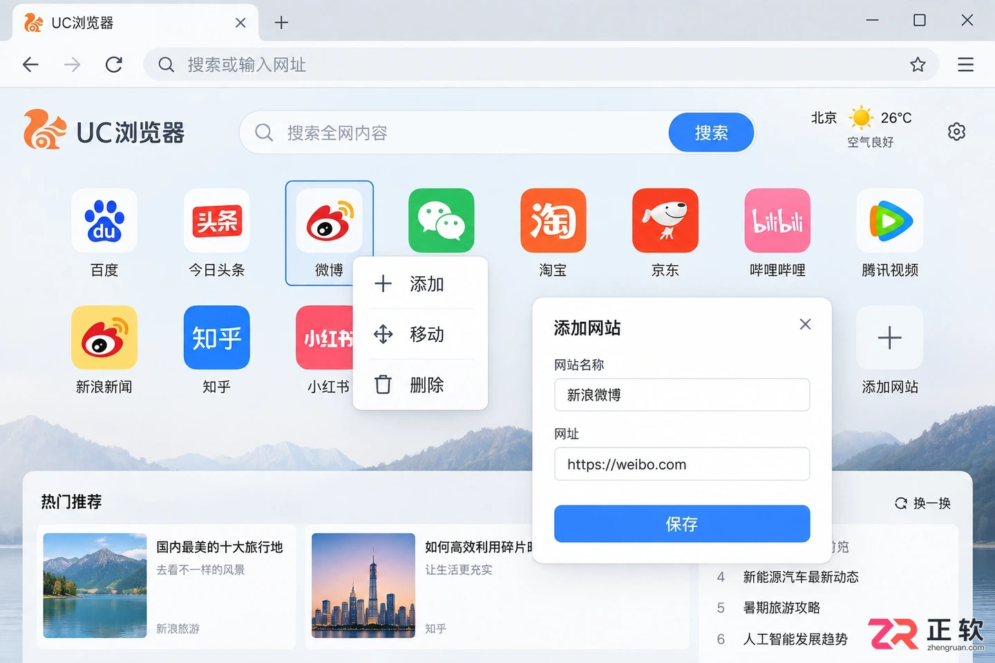 uc浏览器网址导航页面在哪里？入口位置查找方法